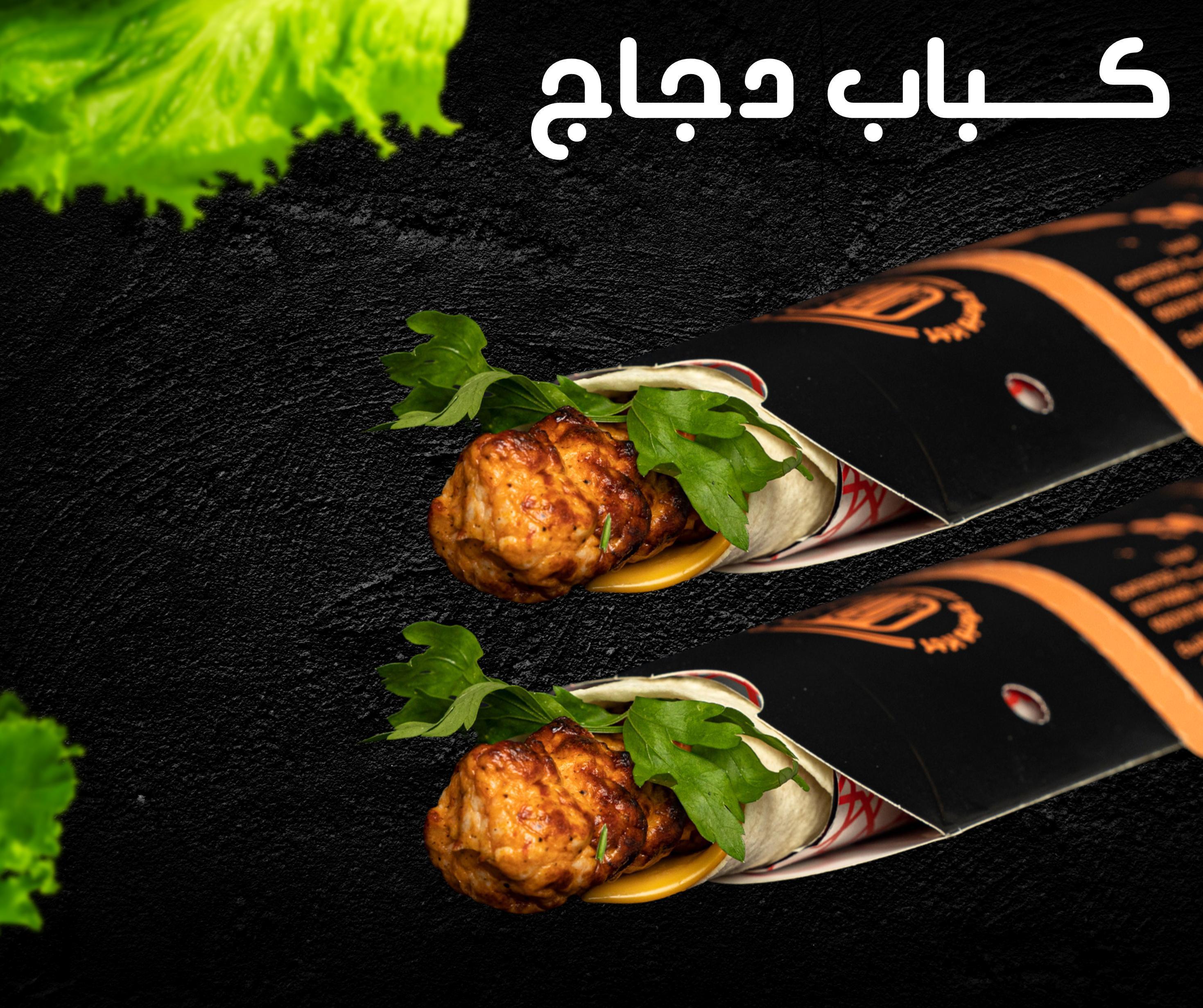 كباب دجاج دبل