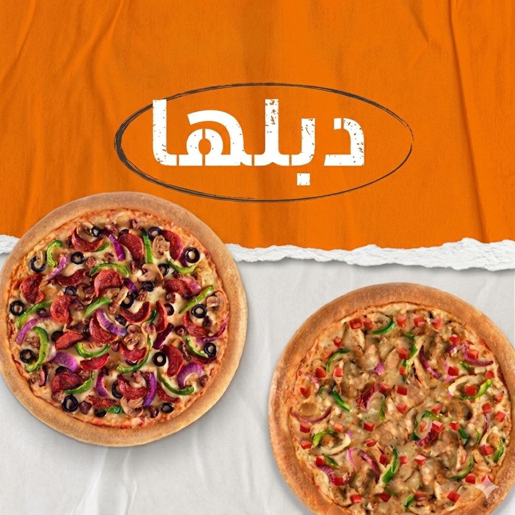 2 بيتزا  كبيرة ب 39 ريال للواحدة