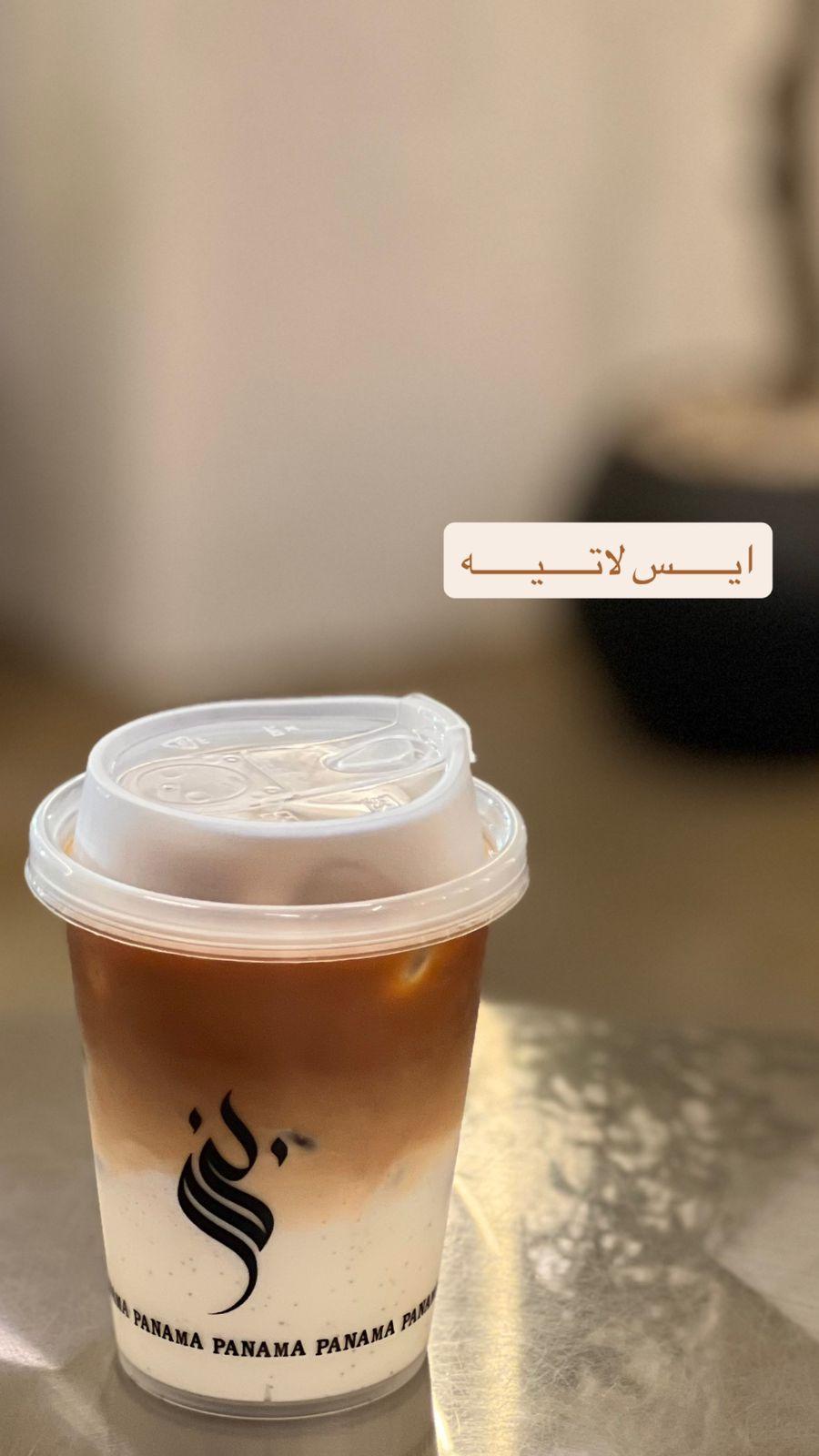 ايس لاتيه