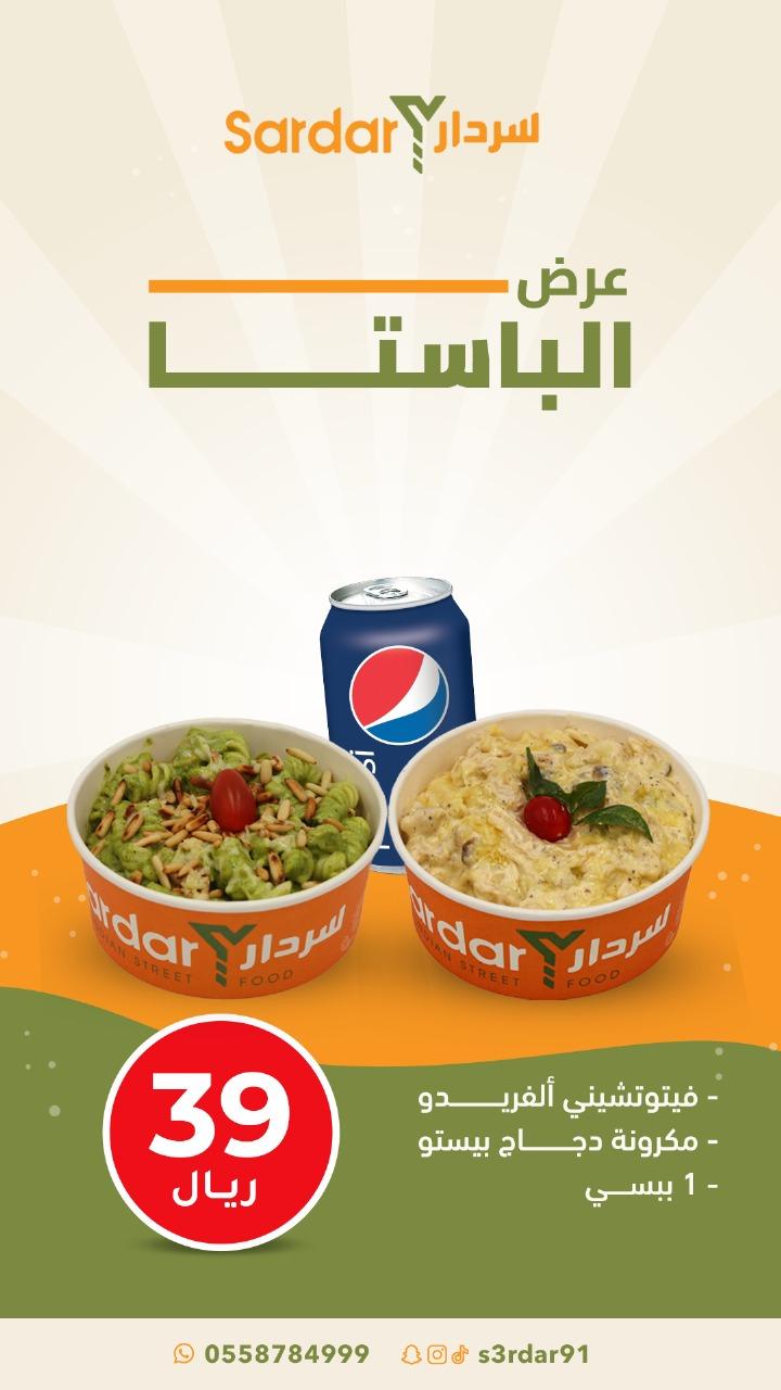 عرض الباستا