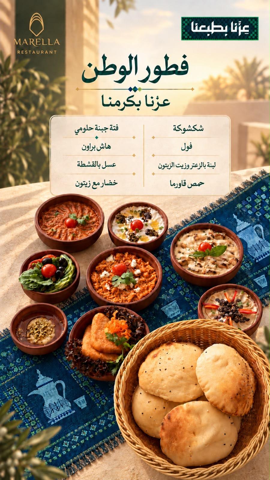 بكج فطور ماريلا
