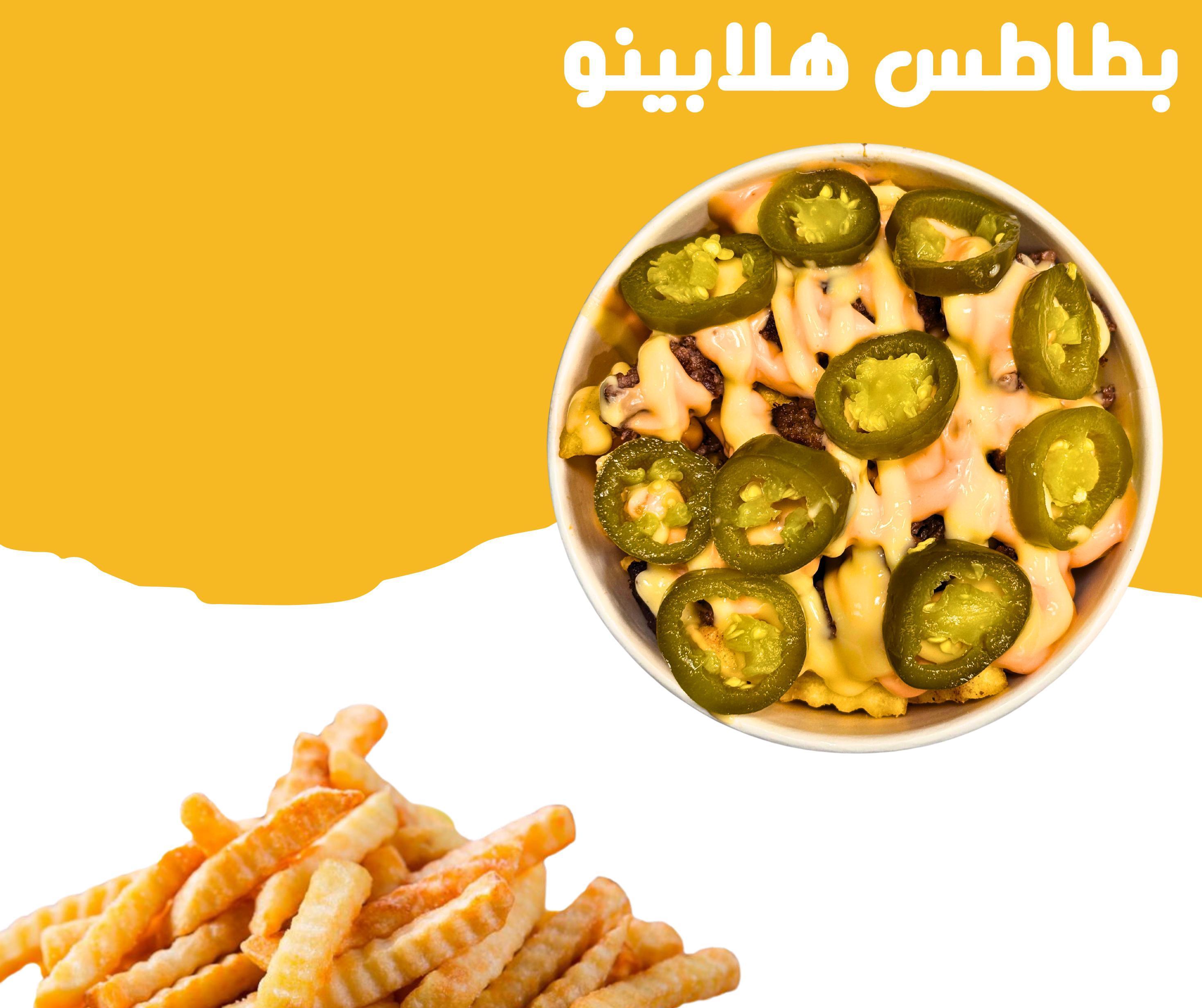 بطاطس هلابينو