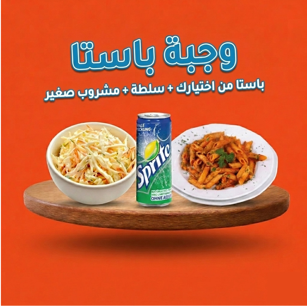 وجبة باستا