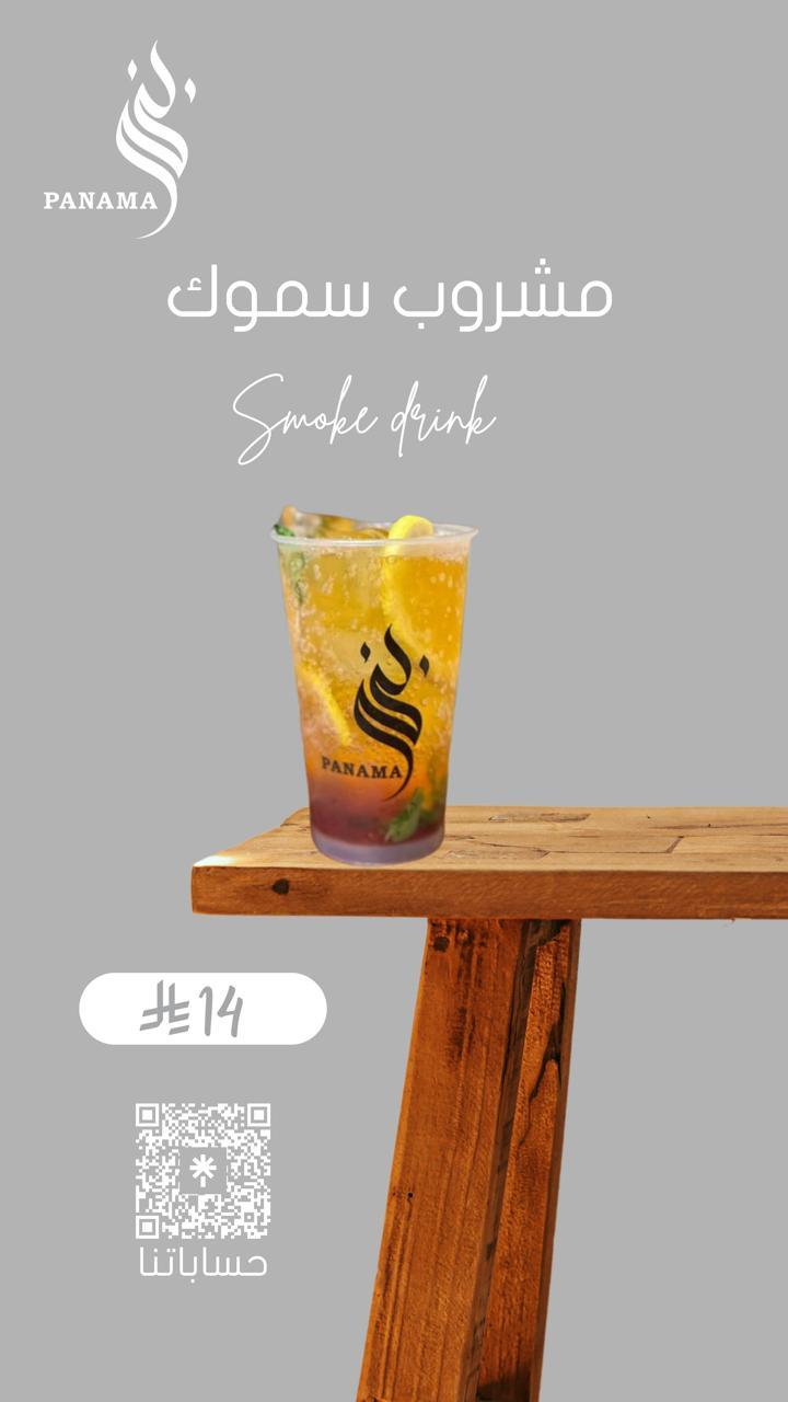 مشروب سموك