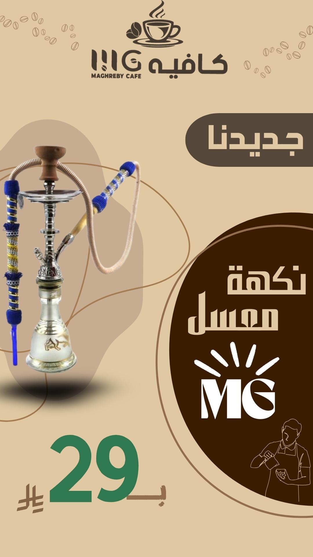 كافيه ولاونج MG