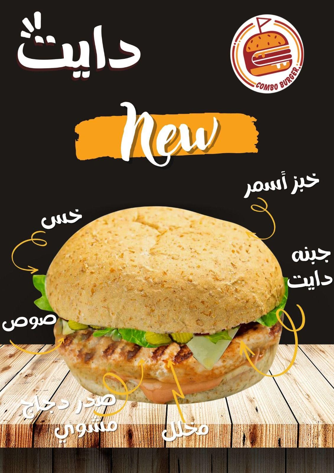 برجر صدر دجاج دايت