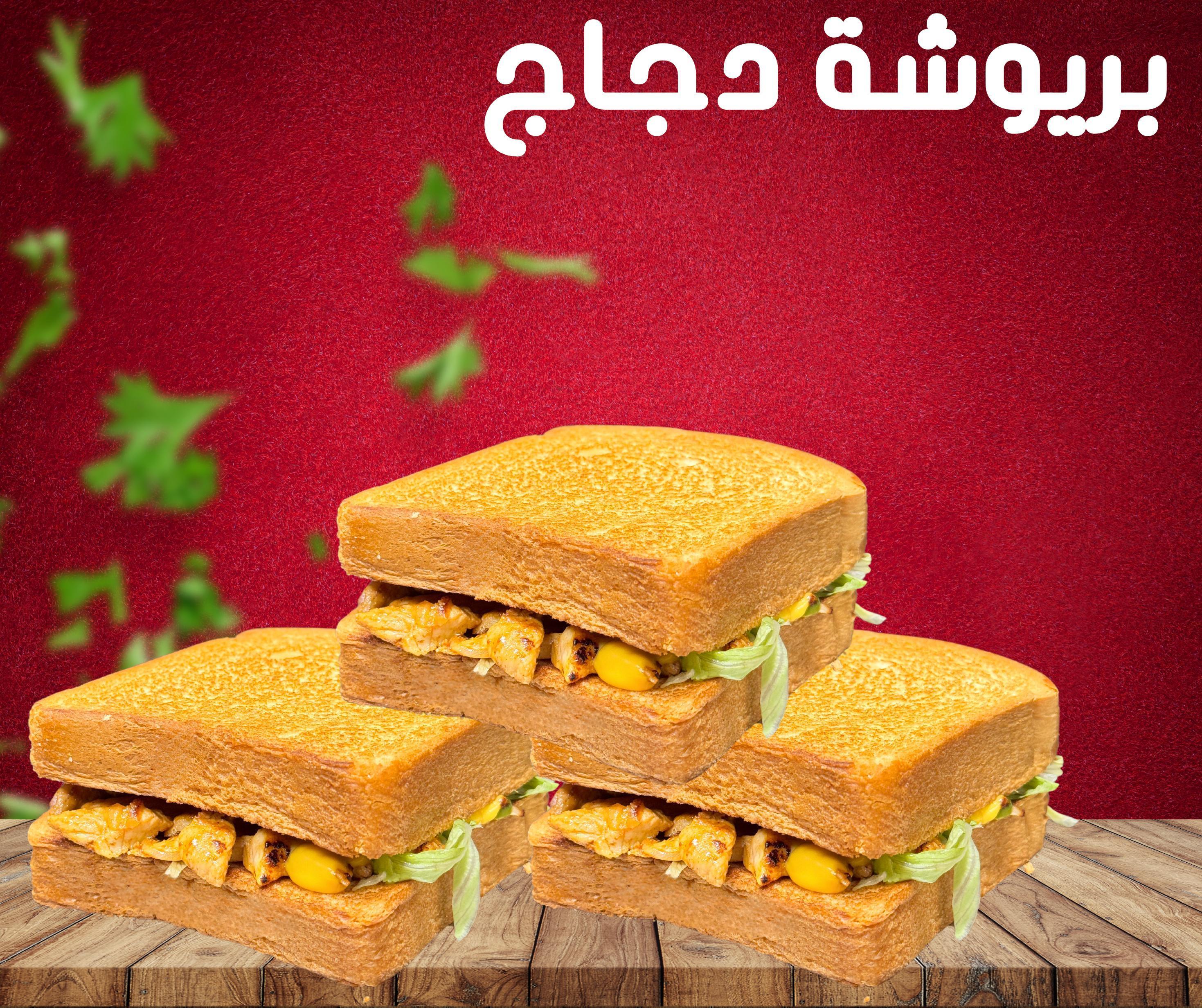 بريوشة دجاج