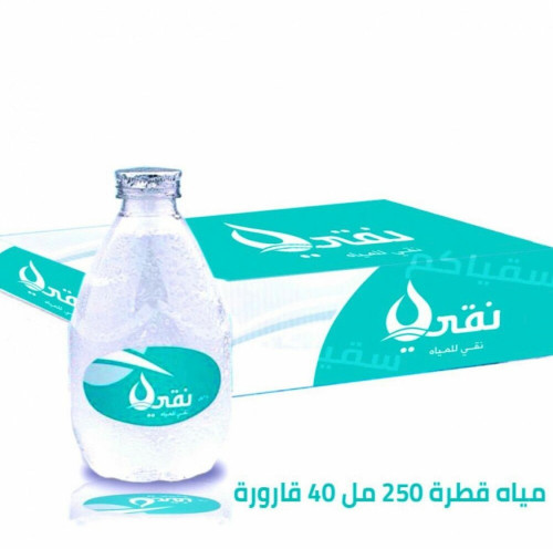 مياه نقي ربع قطره 40 عبوه في الكرتون اقتصادي