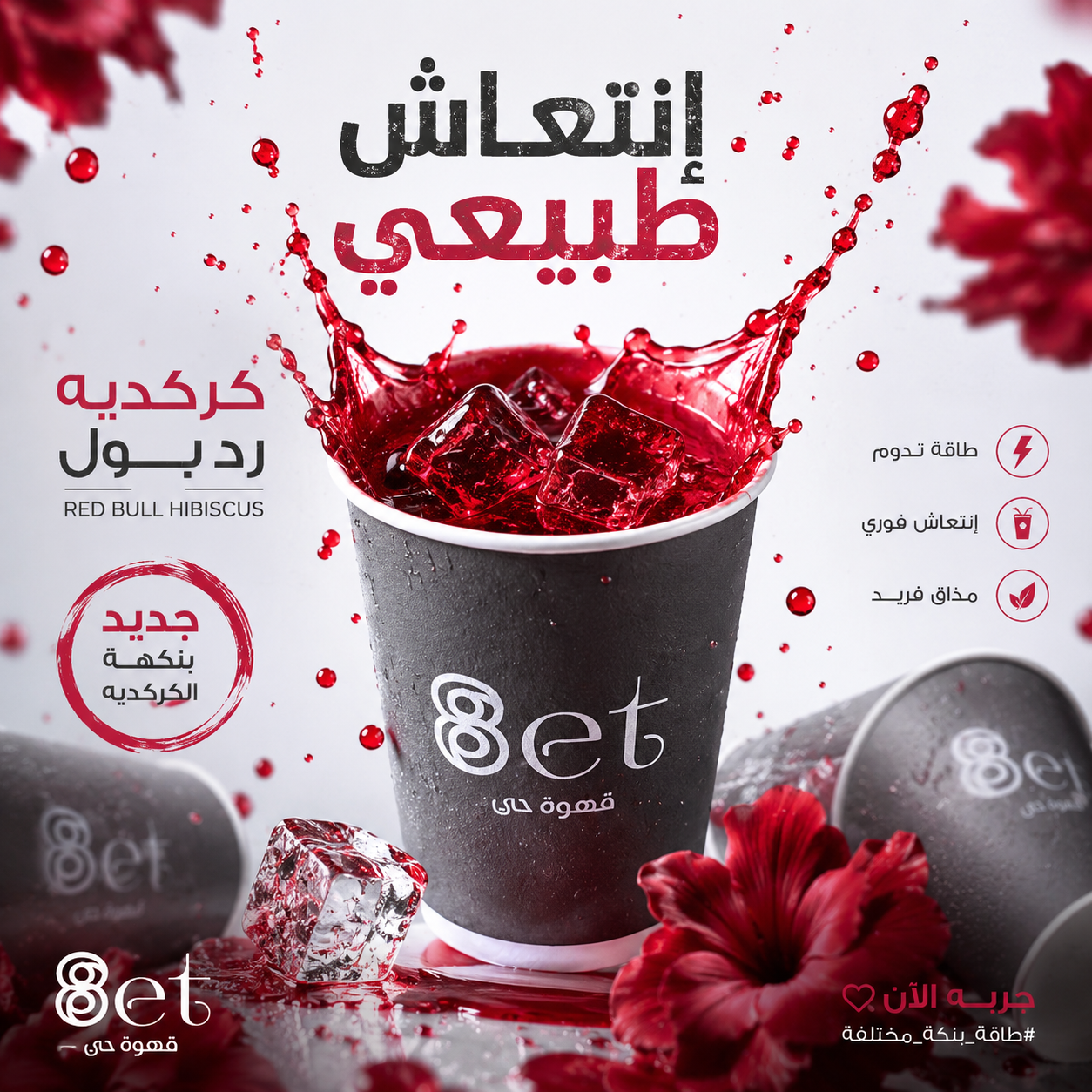 قهوة حي 8et