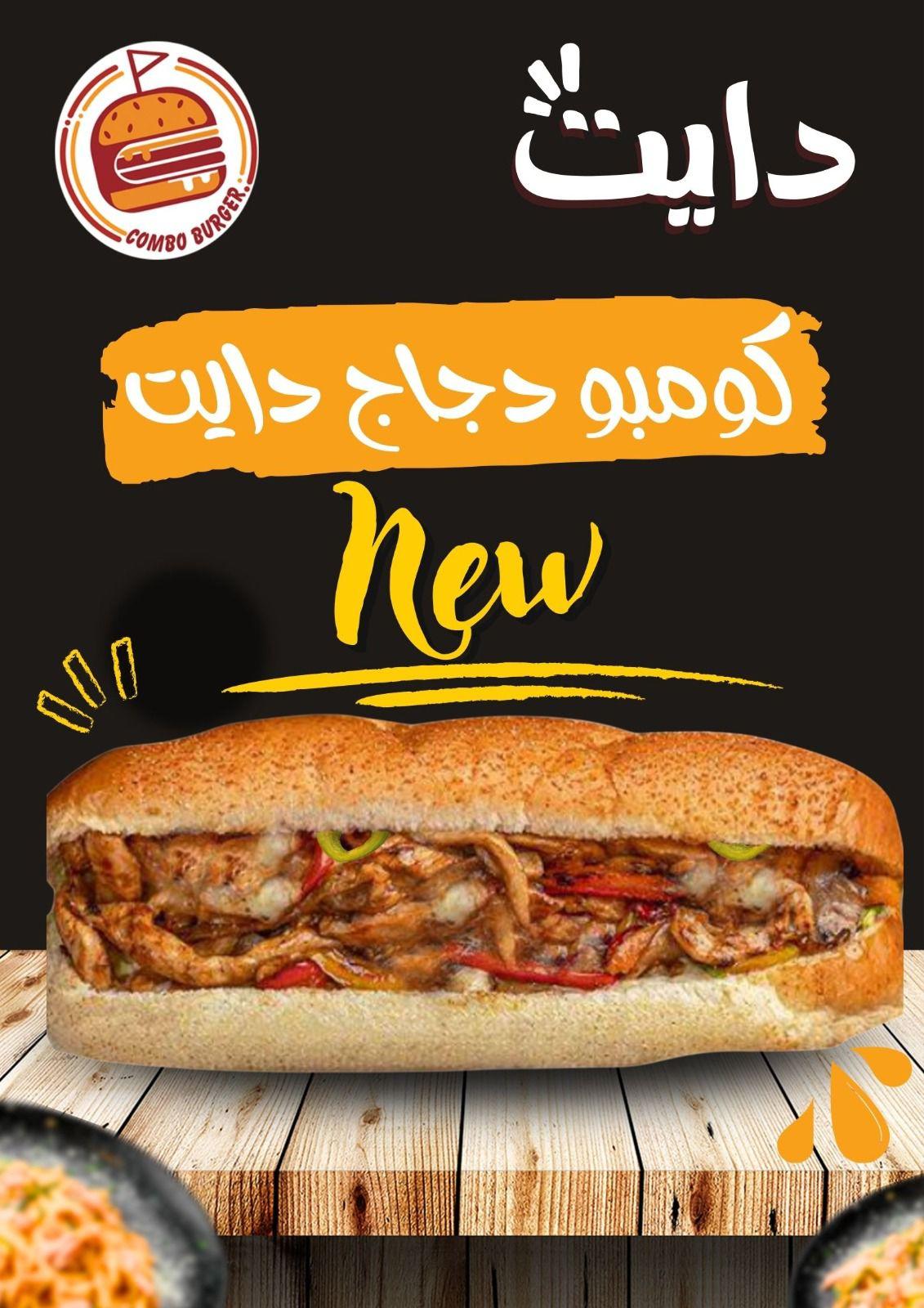 كومبو دجاج دايت