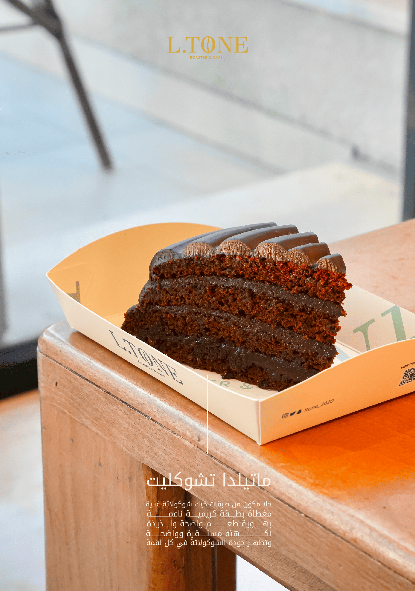 ماتيلدا - كيك