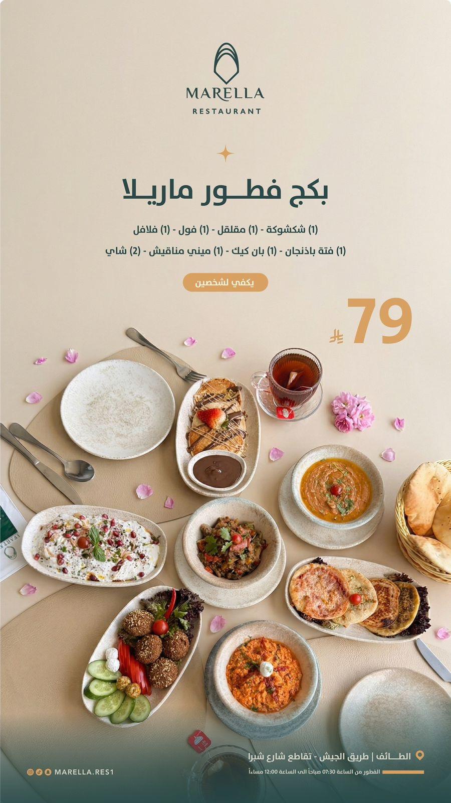 بكج فطور ماريلا