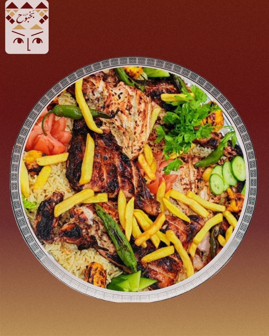 صينية بحبوح وسط دجاجة بالرز  + 2 سيخ شيش طاووق + 1 ايدام