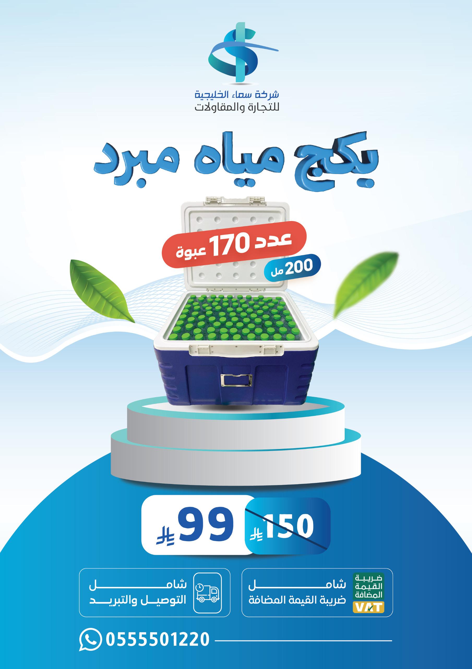 شركه سماء الخليجيه