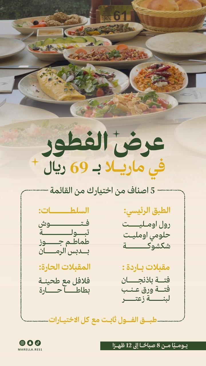 فطور ماريلا