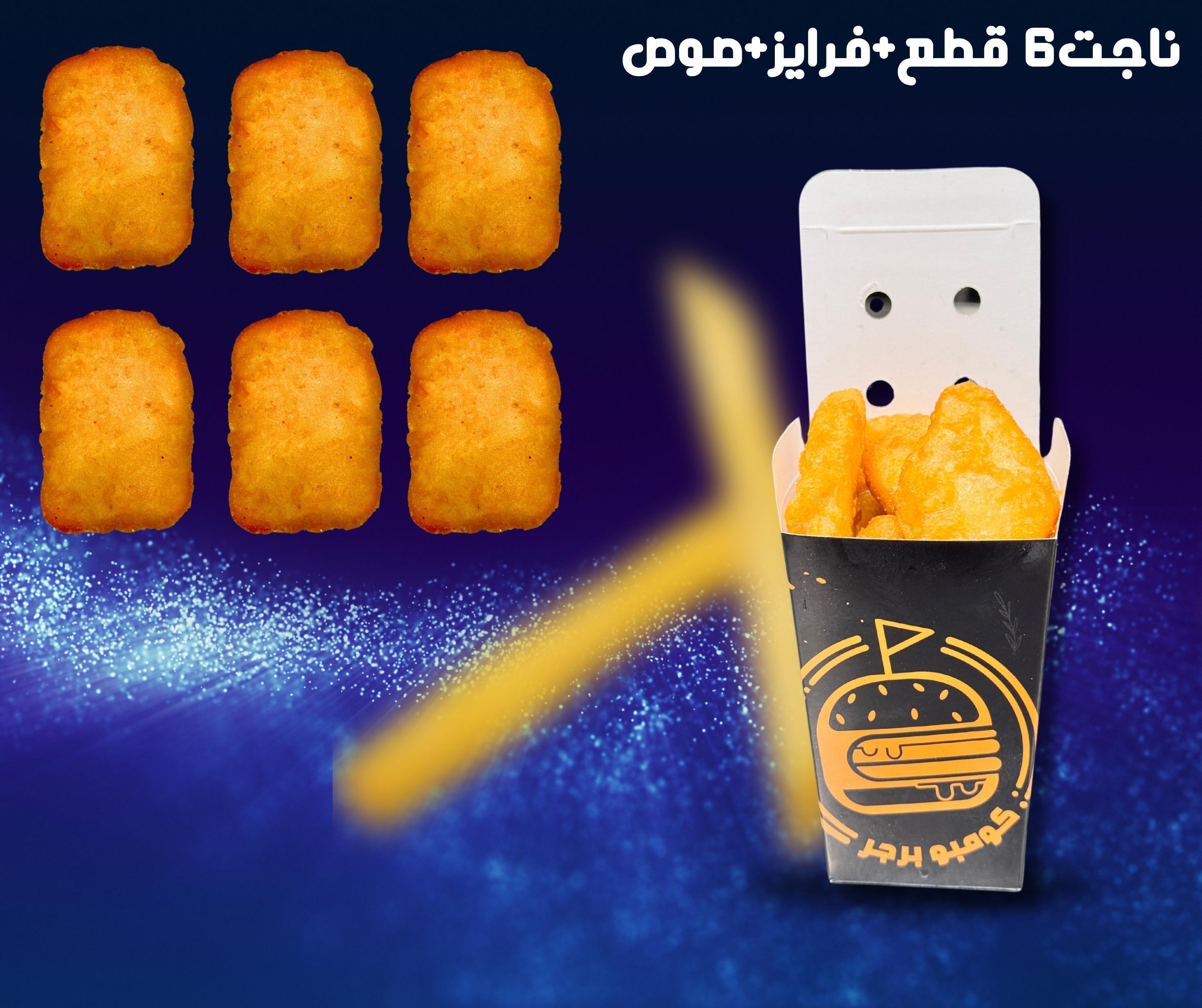 ناجت دجاج ٦ قطع