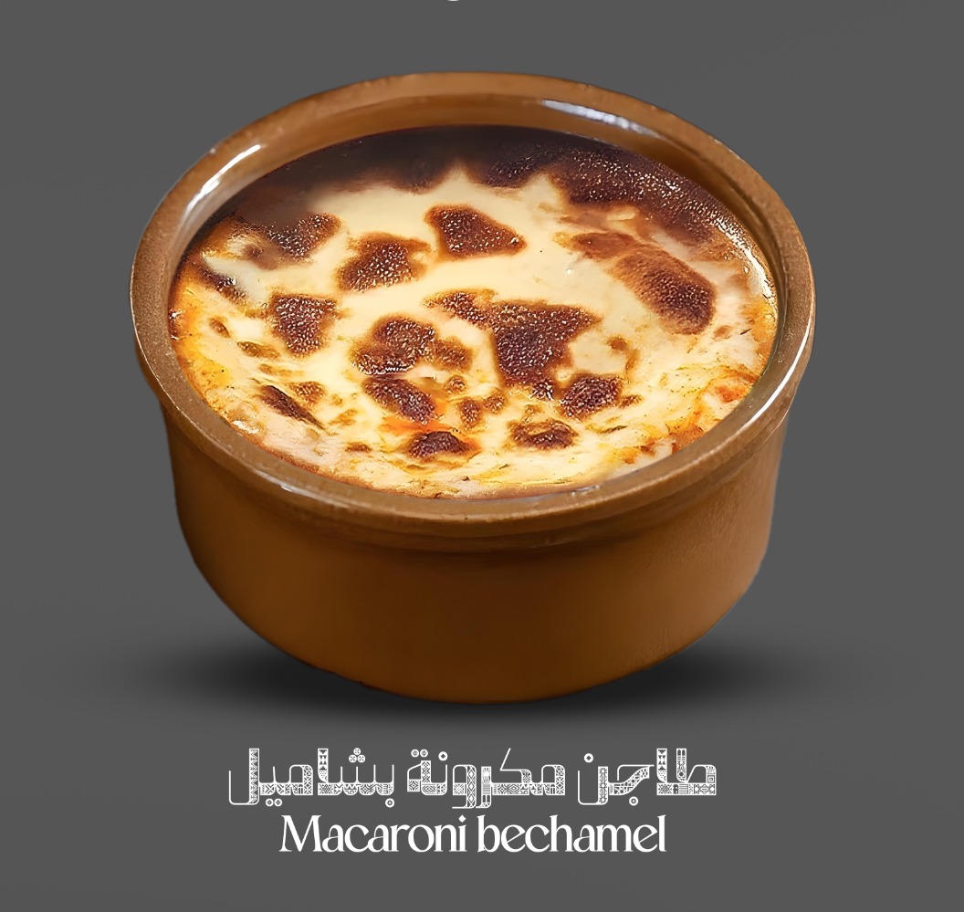 طاجن مكرونة بشاميل دجاج (يقدم بطاجن فخار)