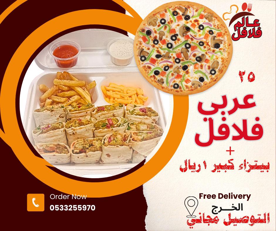 عرض العربي