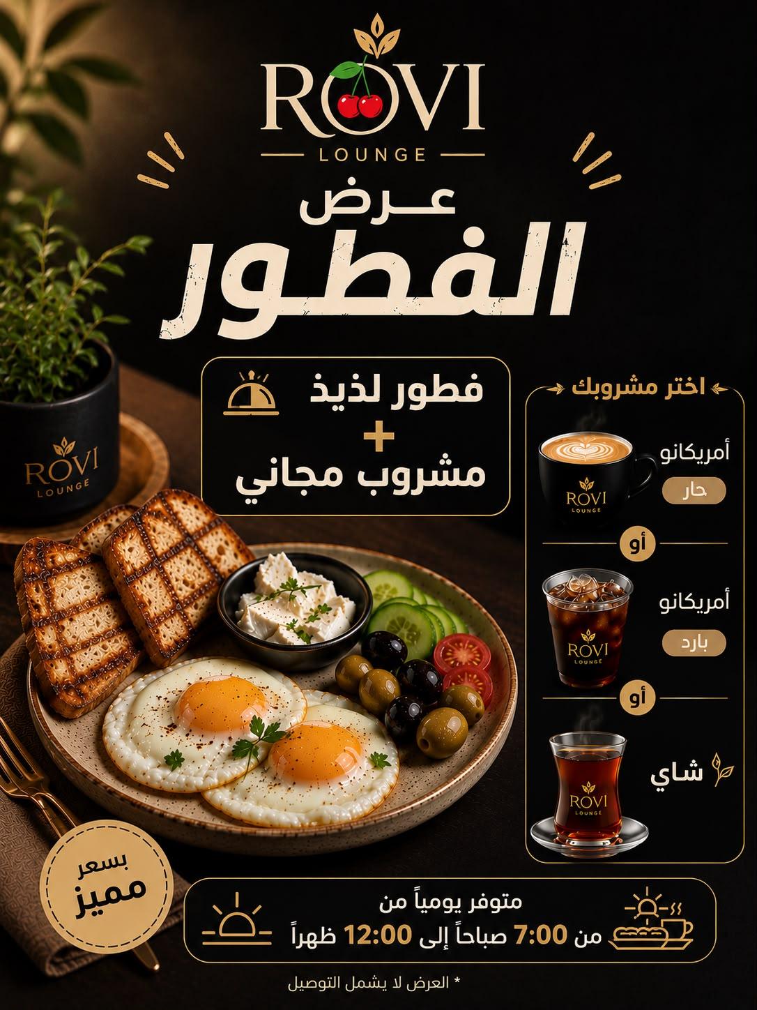 عرض الفطور