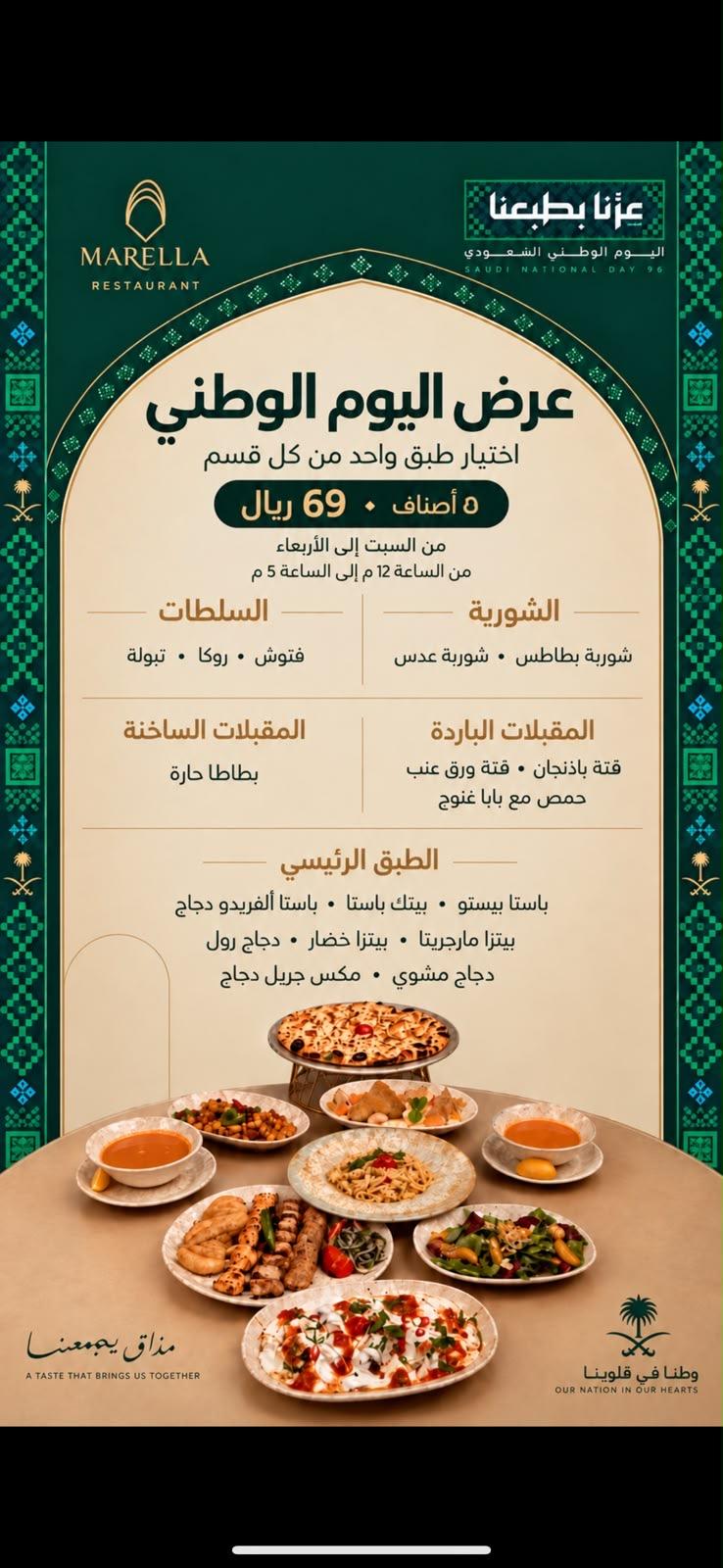 بكج غداء ماريلا