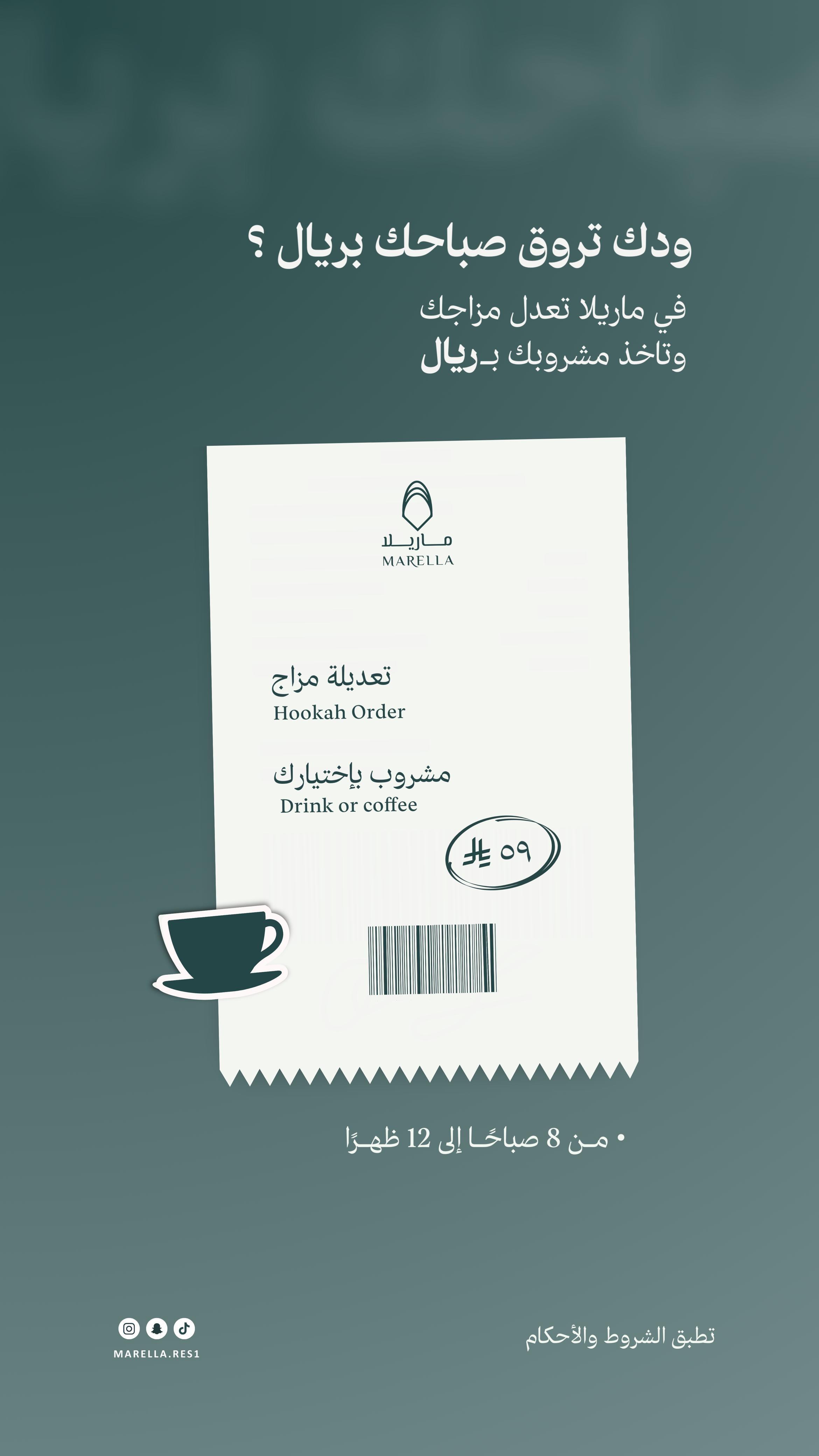 العرض الصباحي 59