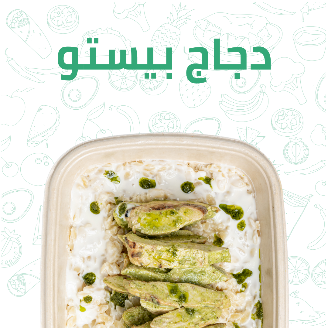دجاج بيستو