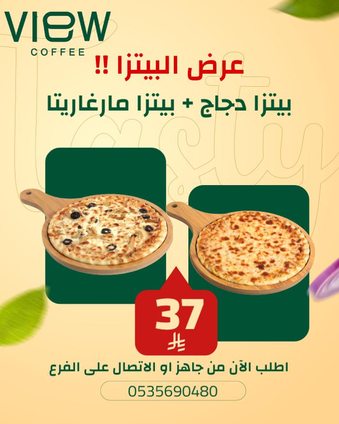 عرض البيتزا !