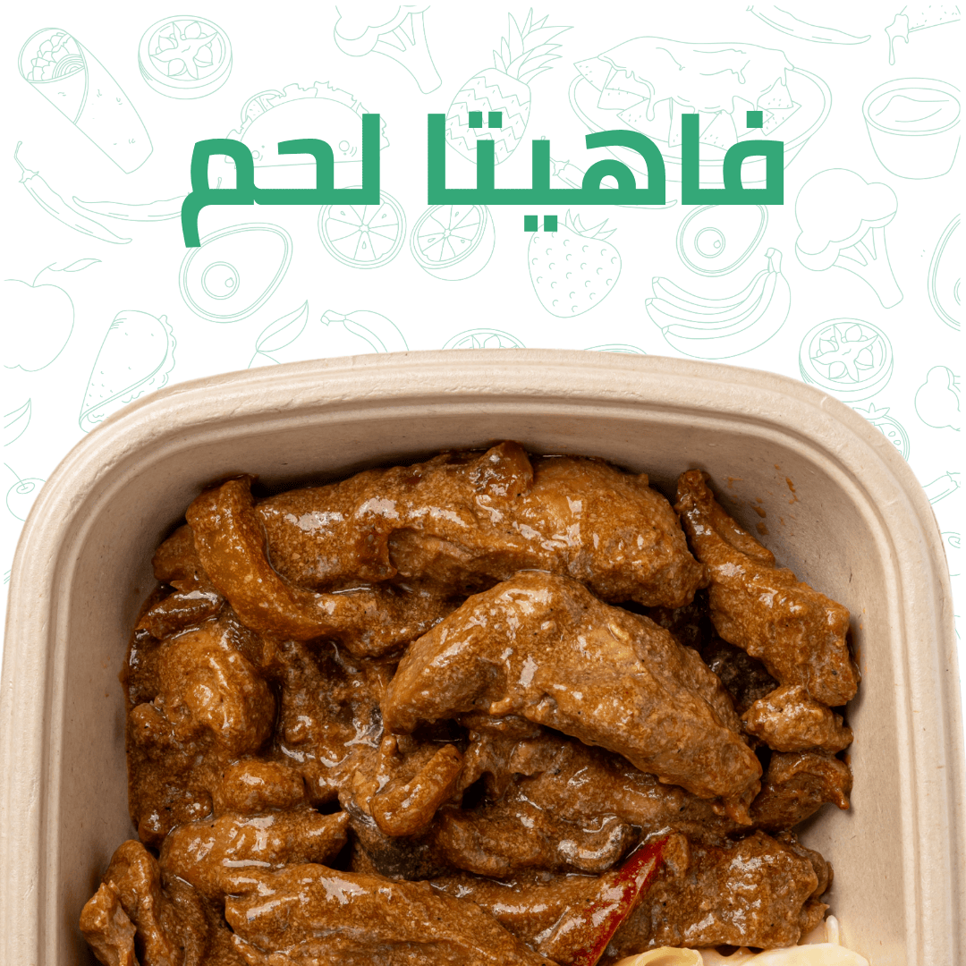 فاهيتا لحم