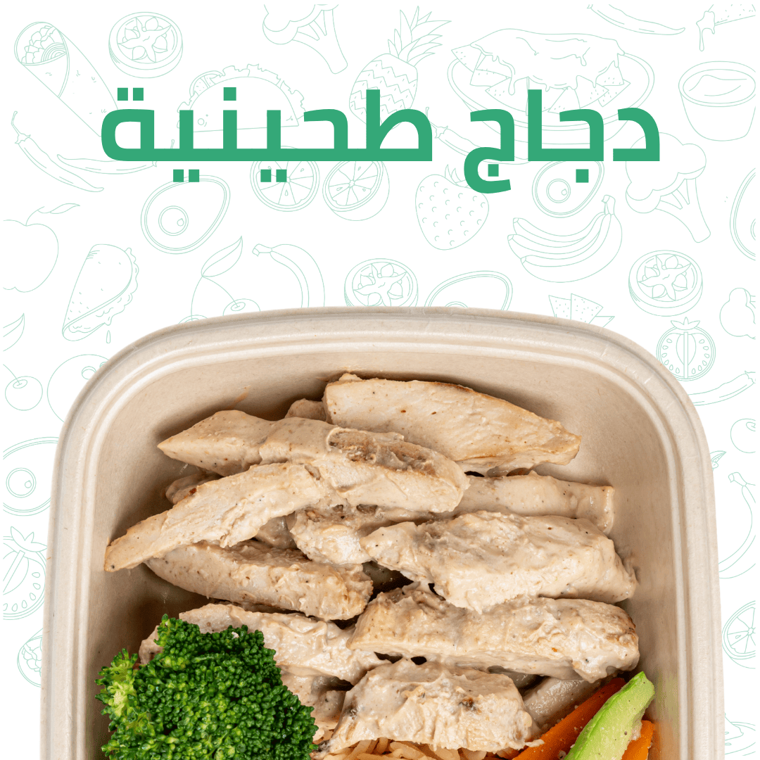 دجاج طحينية