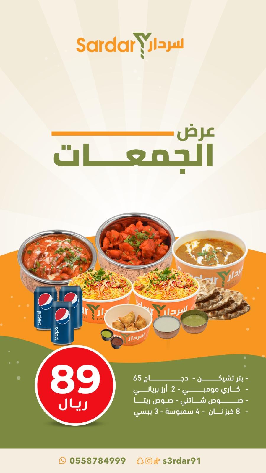 عرض الجمعات