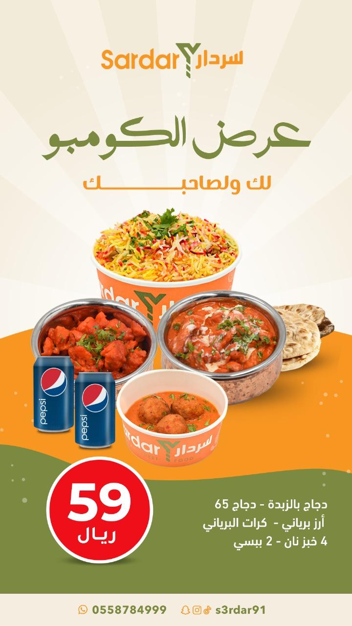 عرض الكومبو