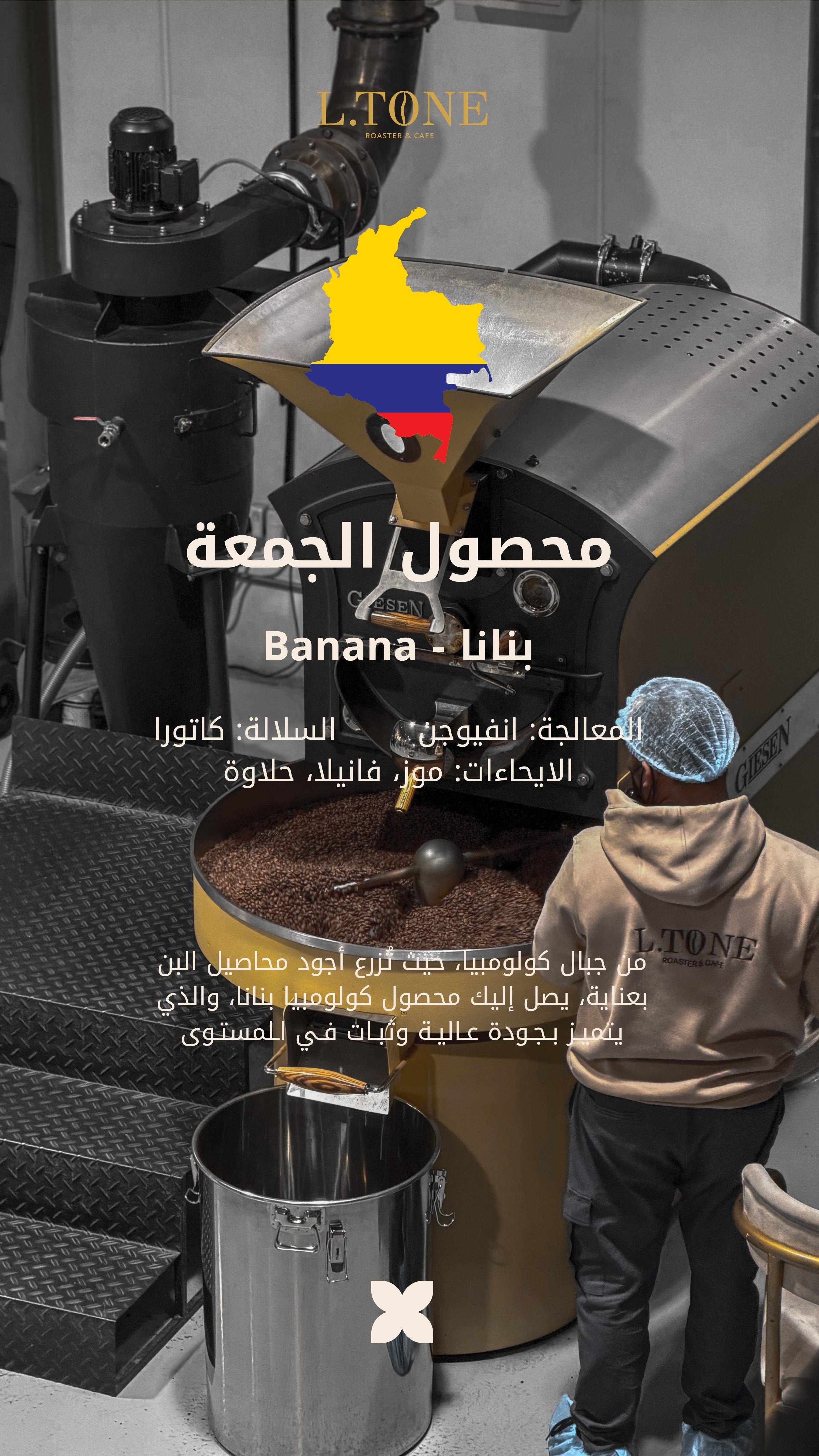 محمصة التون للقهوة المختصة