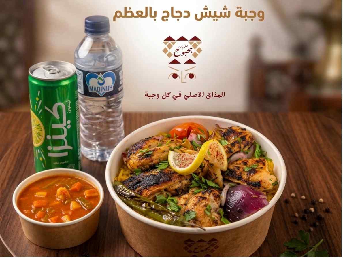 وجبة سبيشال شيش طاووق بالعظم