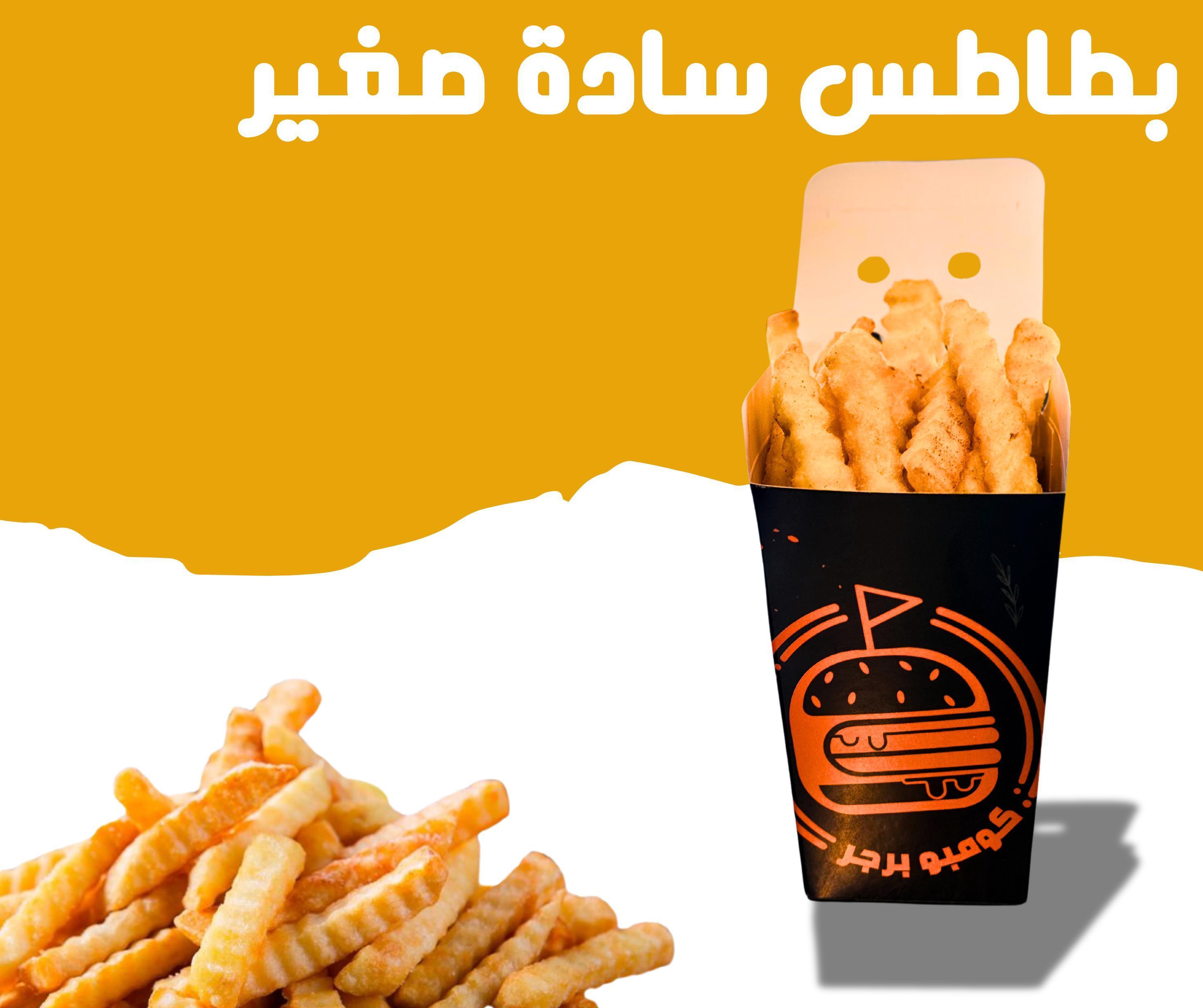 بطاطس سادة صغير