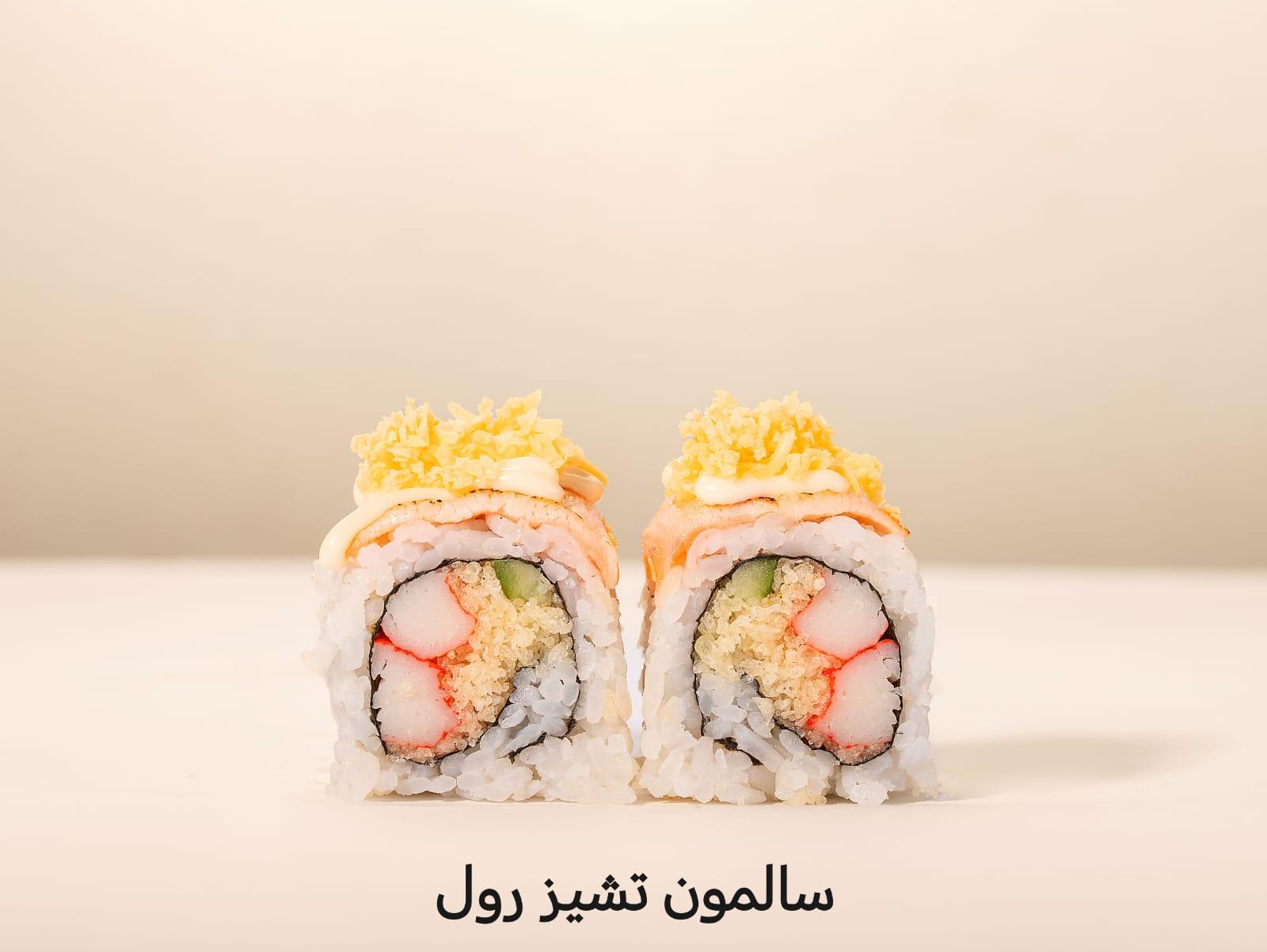 سالمون تشيز رول