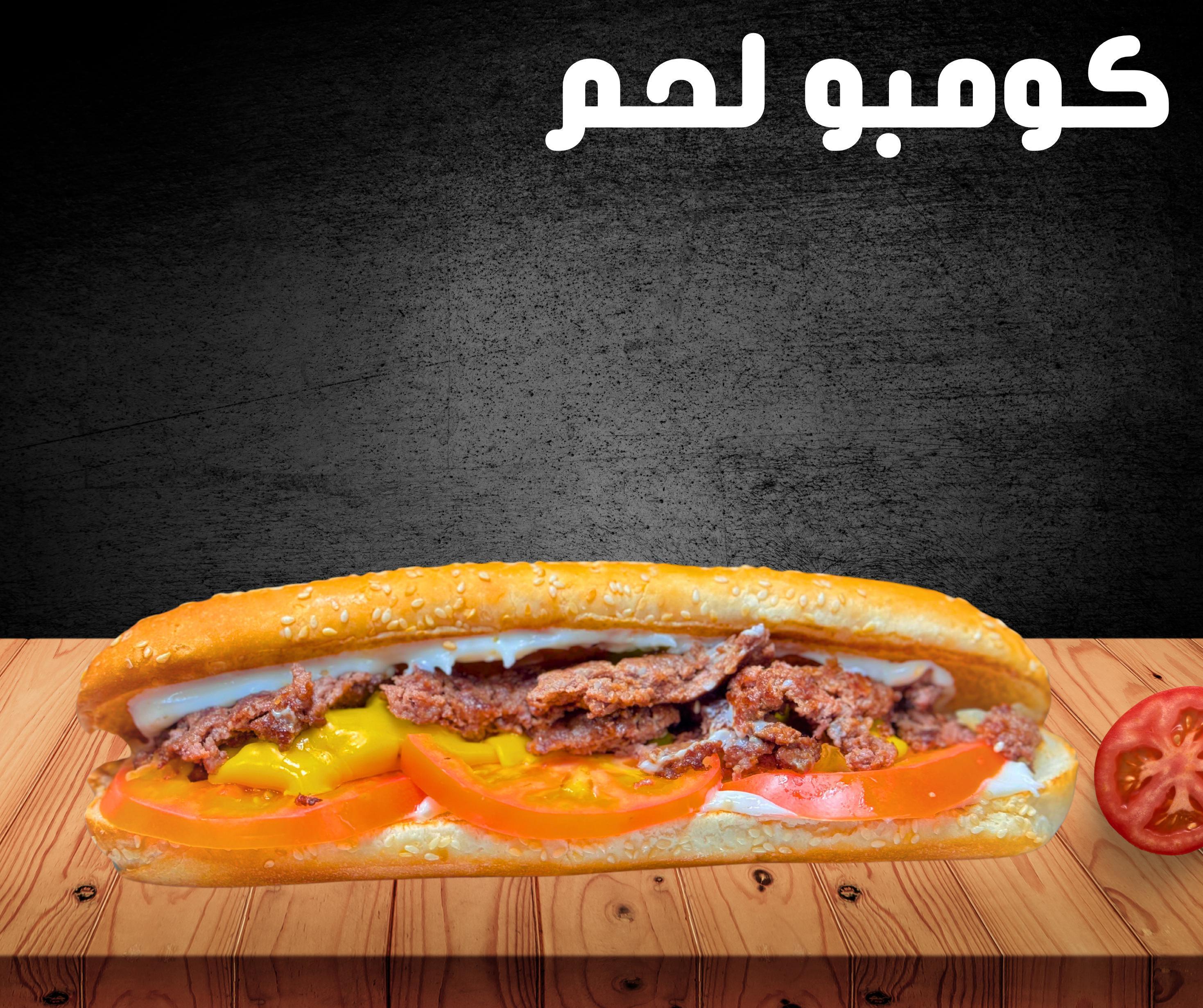 ستيك كومبو لحم