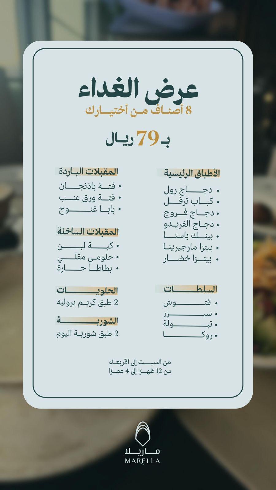 عرض الغداء 79