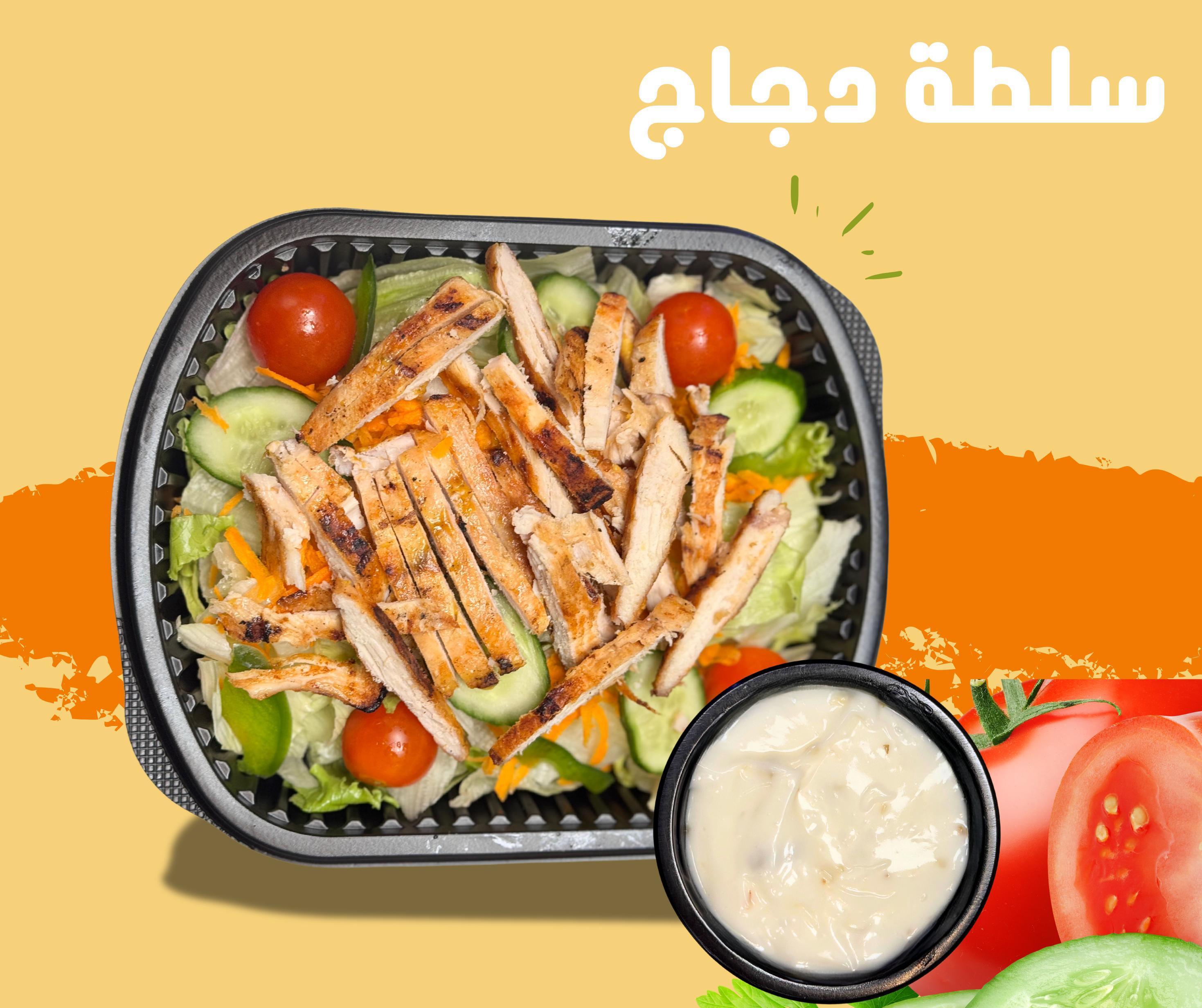 سلطة دجاج