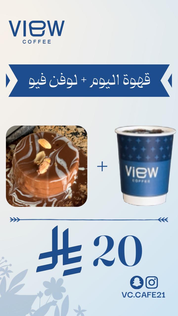 عرض قهوة اليوم + لوفن