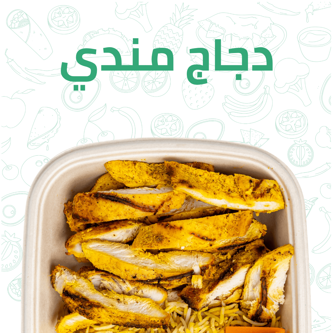 دجاج مندي