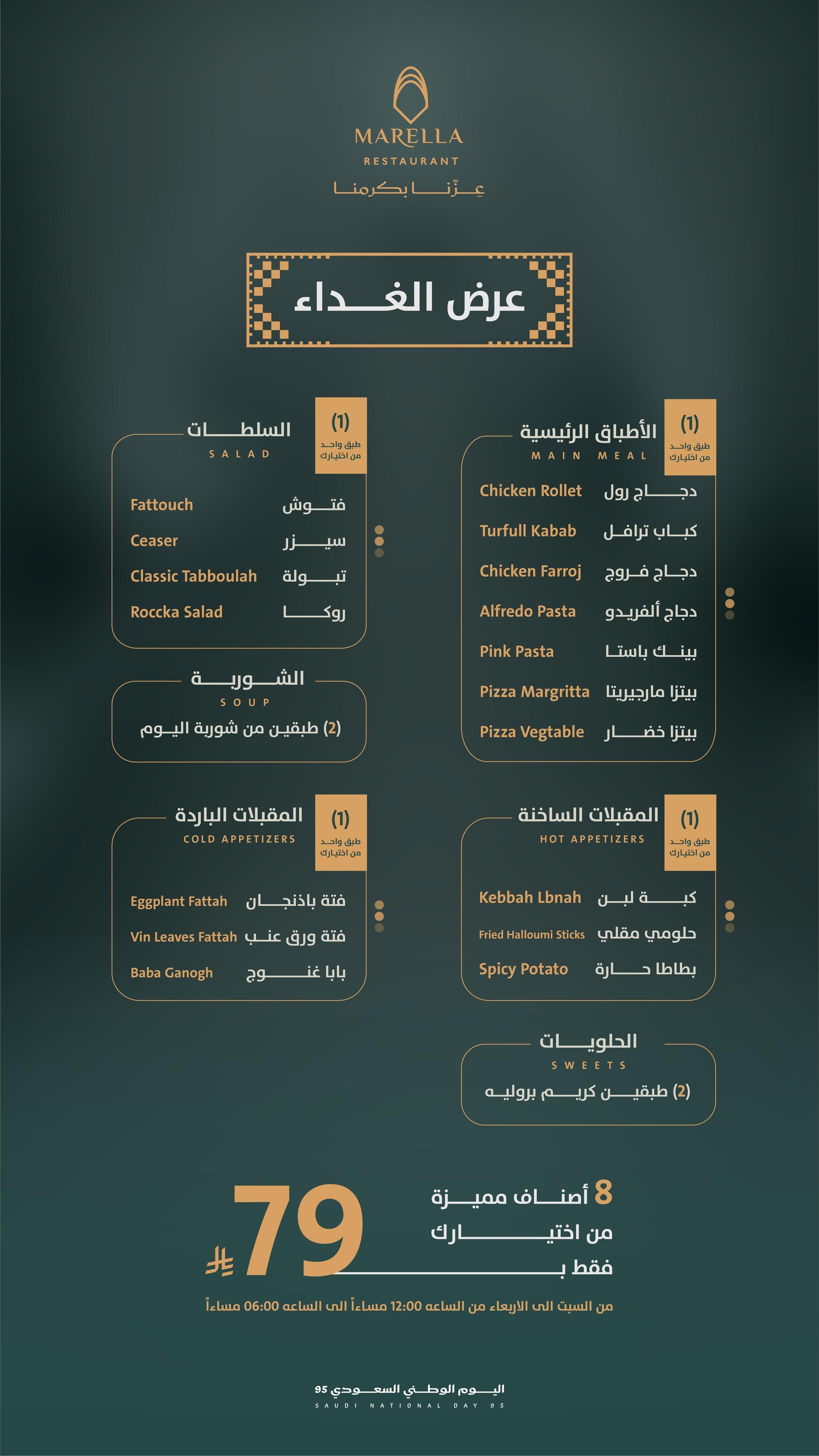 عرض الغداء 79