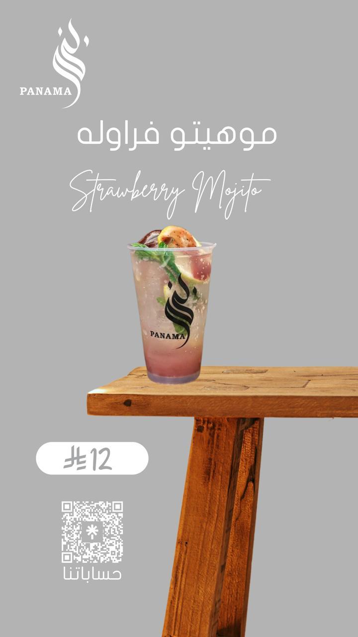 موهيتو فراولة