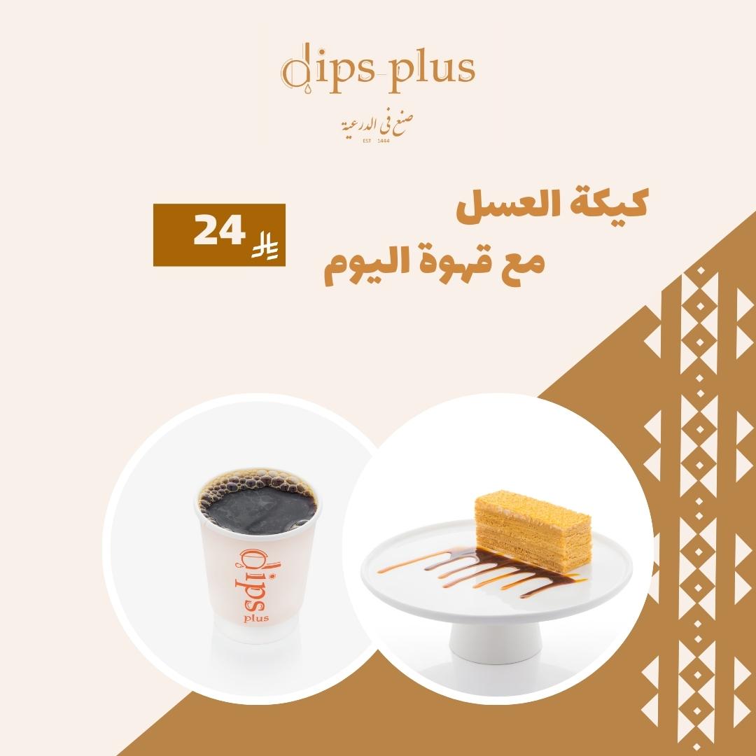 كيكة العسل مع قهوة اليوم