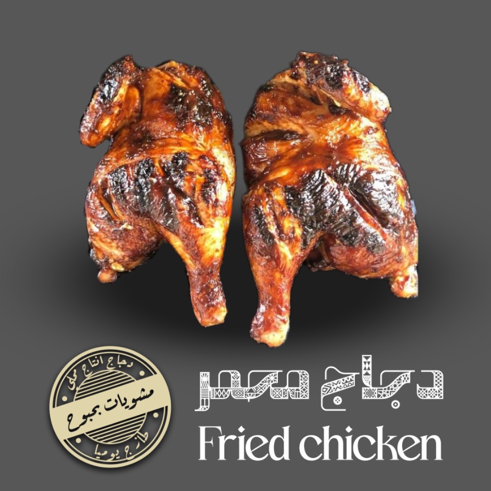 حبة دجاجة محمر فرن + نفرين رز (2)