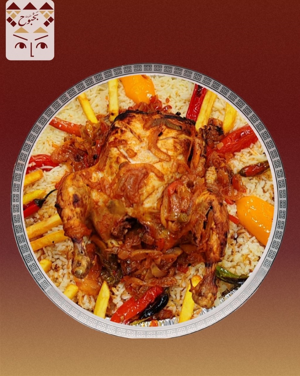 نصف حبة دجاج محمر فرن + نفر رز (1)