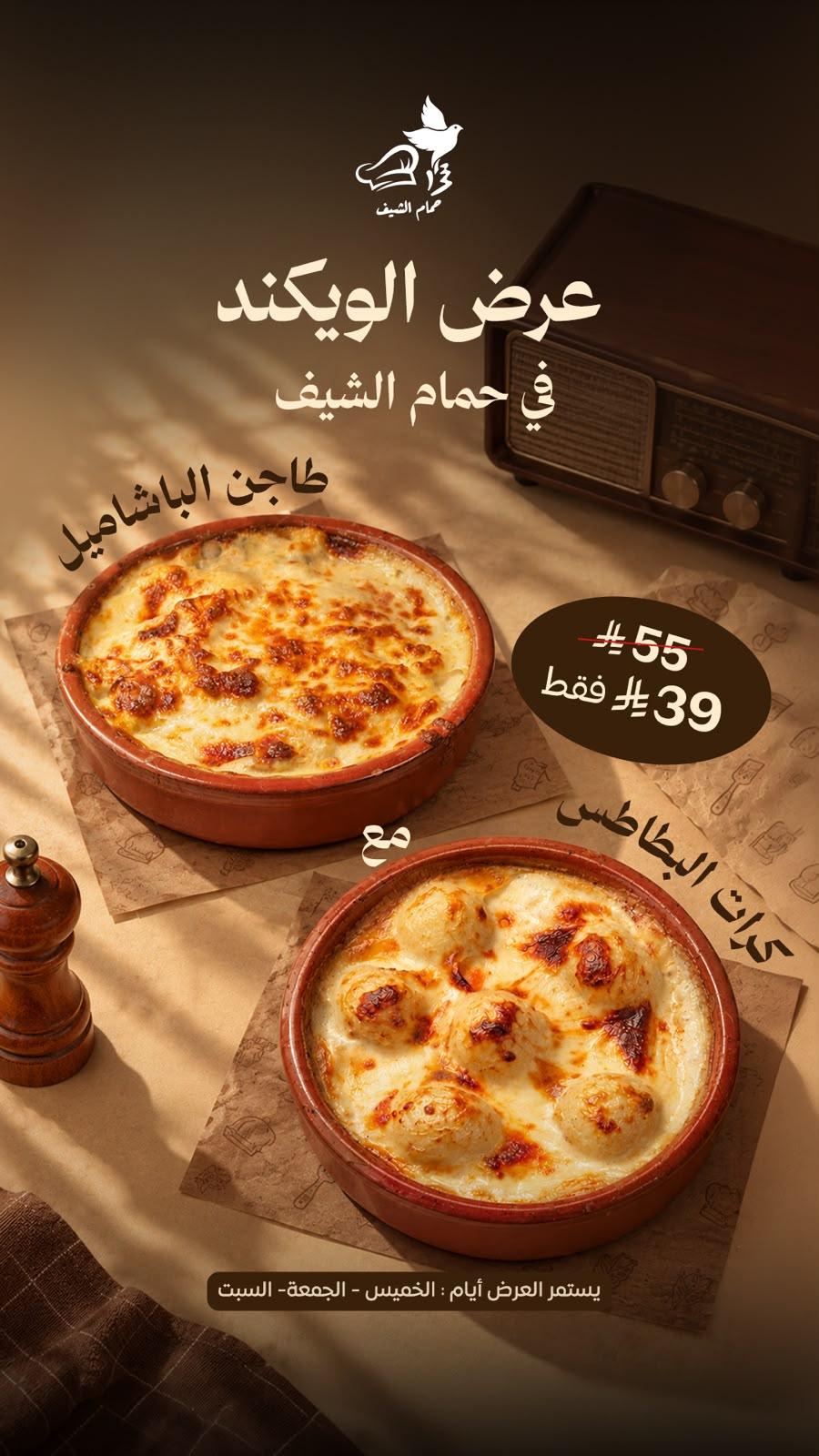 حمام الشيف / فرع العزيزية