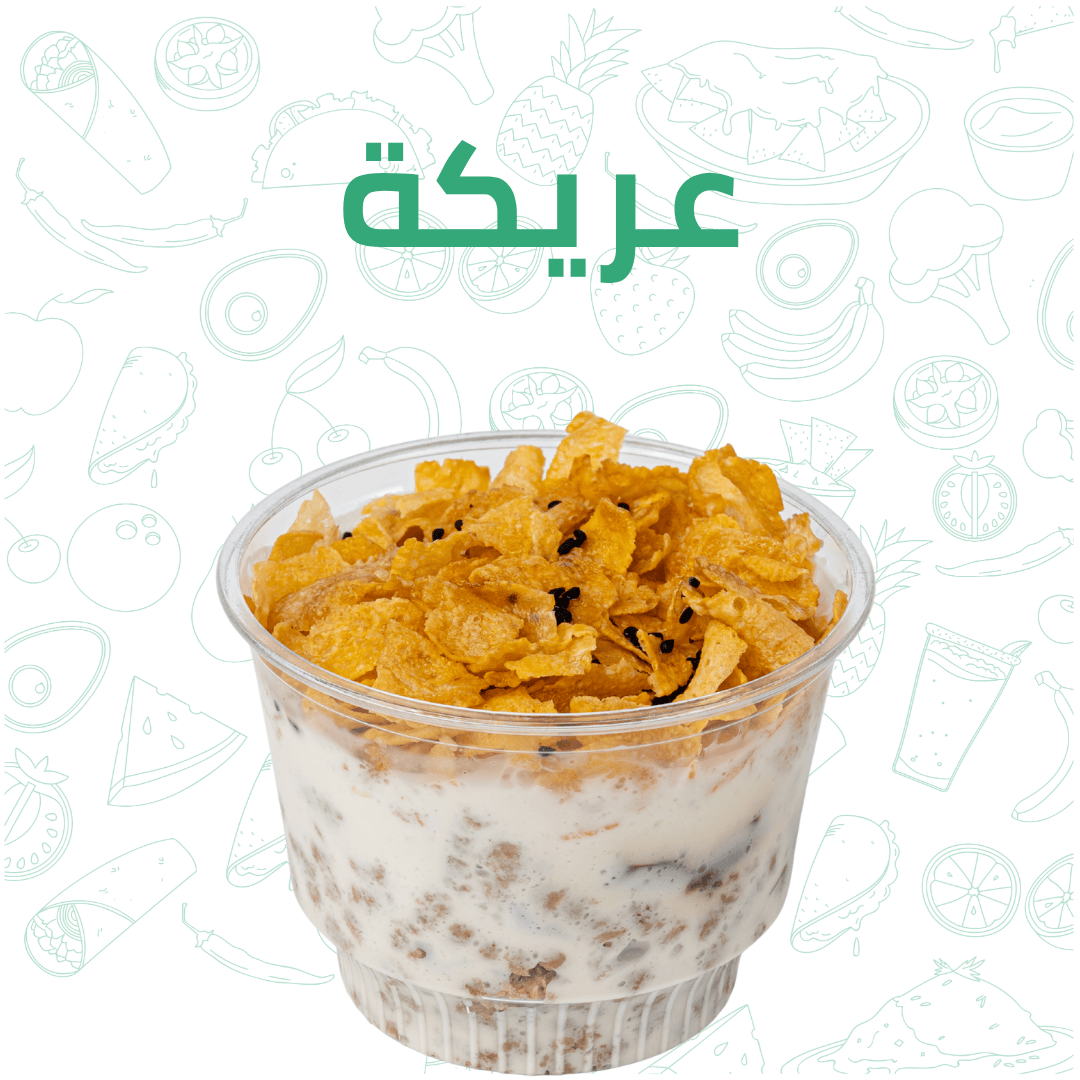 عريكة