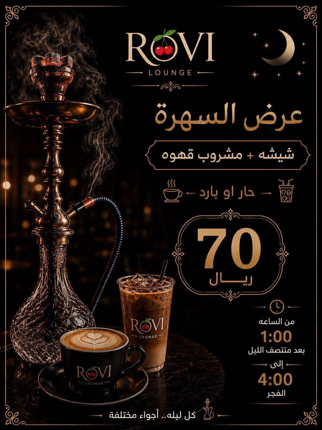 عرض السهرة