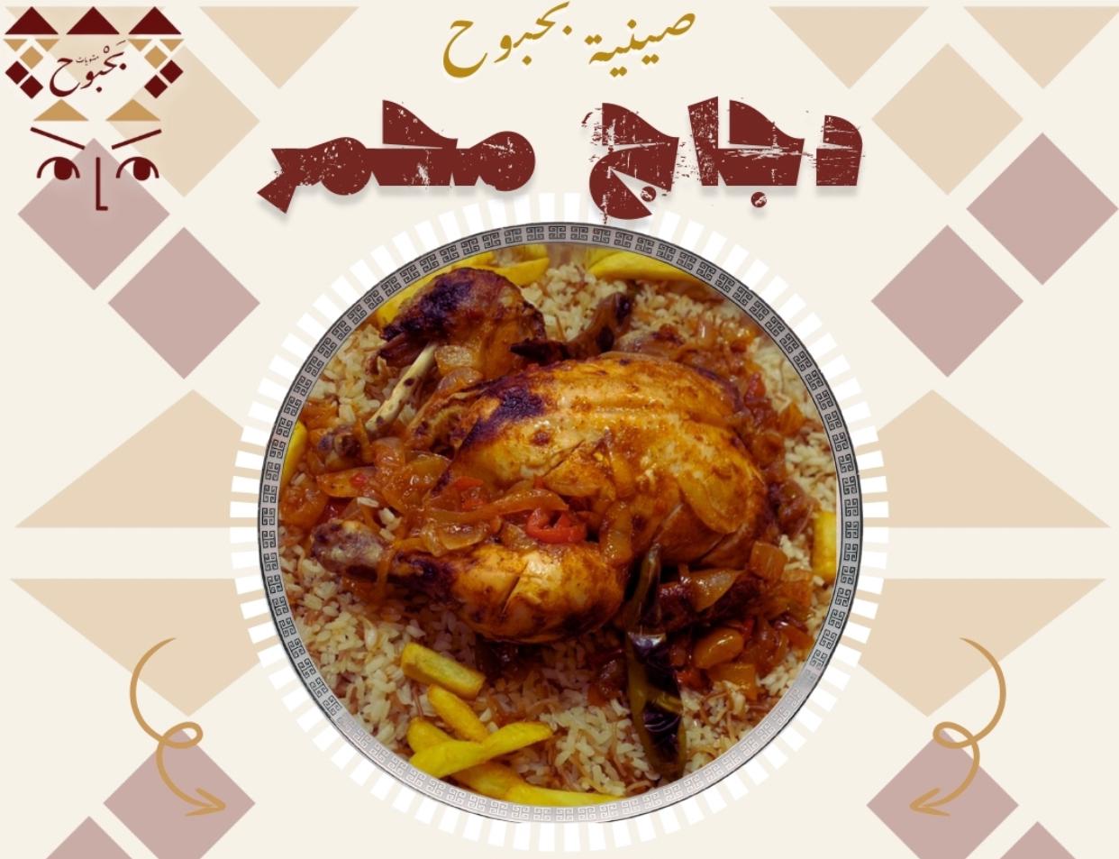 الدجاج المحمر