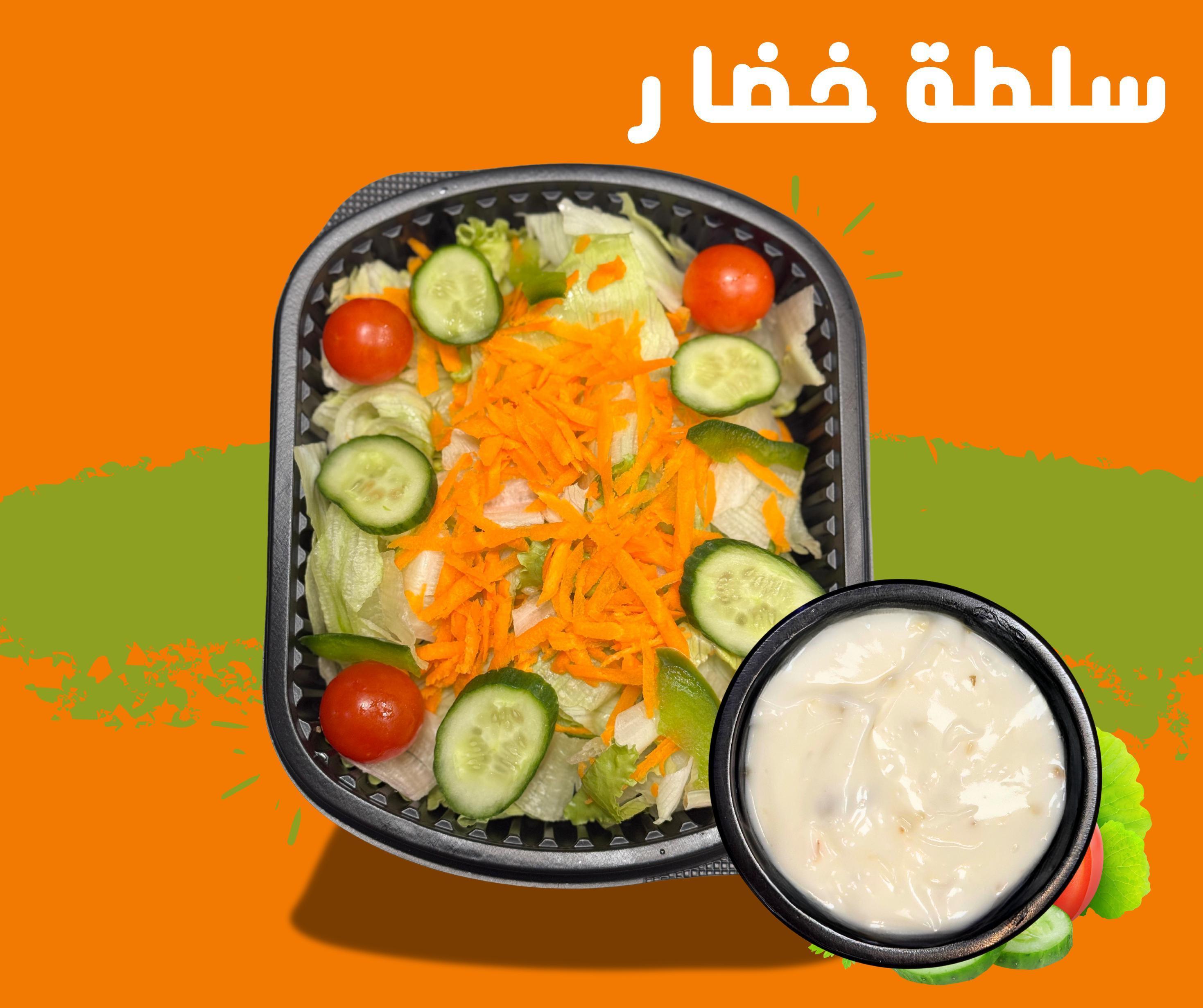 سلطة خضار